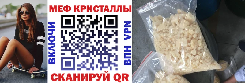 МЕФ кристаллы  Ивангород 